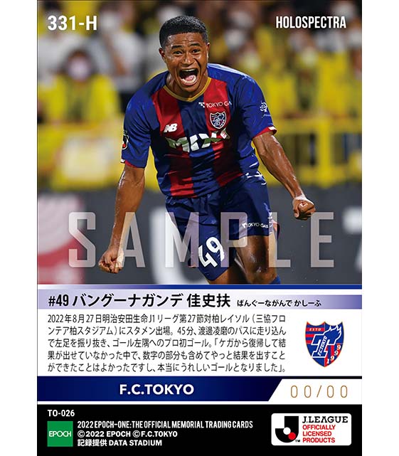 ※ホロスペクトラ【バングーナガンデ 佳史扶】プロ初ゴール（22.8.27）