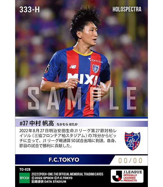 ※ホロスペクトラ【中村帆高】J1通算50試合出場（22.8.27）
