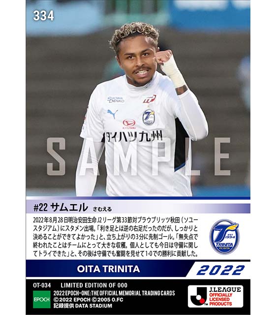 【サムエル】攻守にわたる奮闘でウノゼロ勝利に貢献（22.8.28）