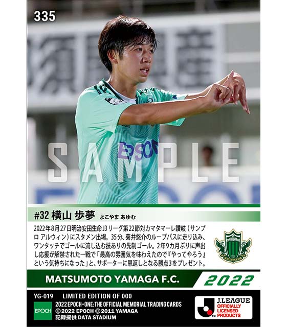 【横山歩夢】技あり先制決勝ゴール（22.8.27）