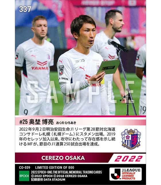 【奥埜博亮】J1通算250試合出場（22.9.2）