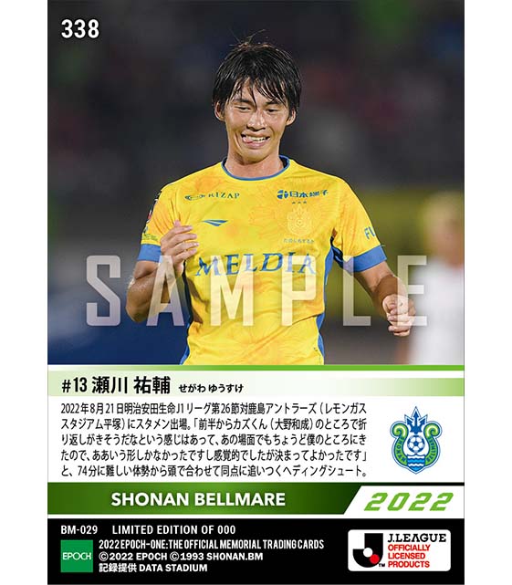 【瀬川祐輔】感覚を研ぎ澄ました同点ゴール(22.8.21)