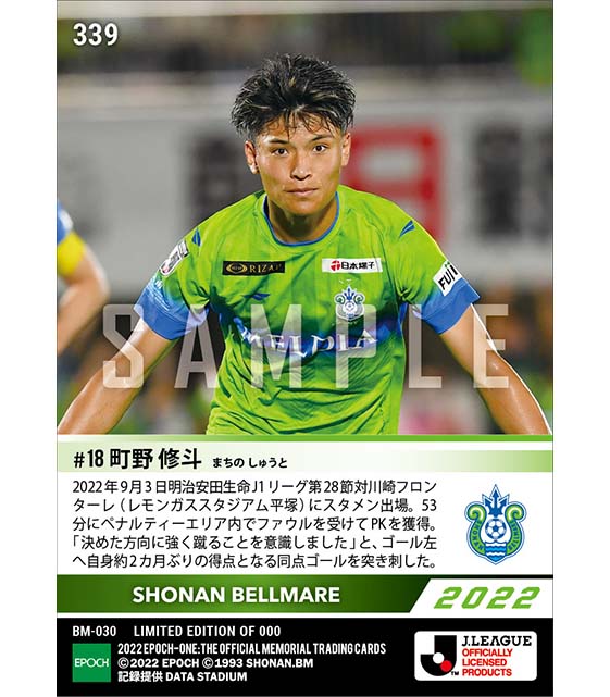 【町野修斗】逆転につながる同点弾（22.9.3）