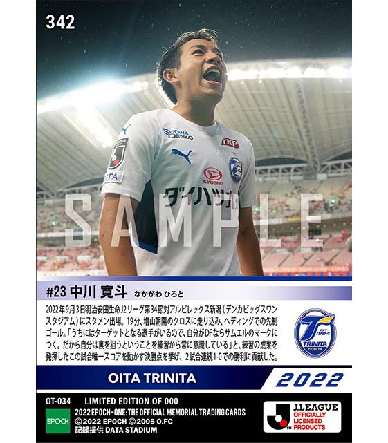 【中川寛斗】狙いがはまった先制決勝ゴール（22.9.3）