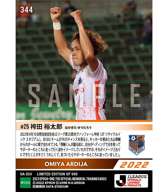 【袴田裕太郎】イメージどおりのダメ押しゴール（22.9.10）