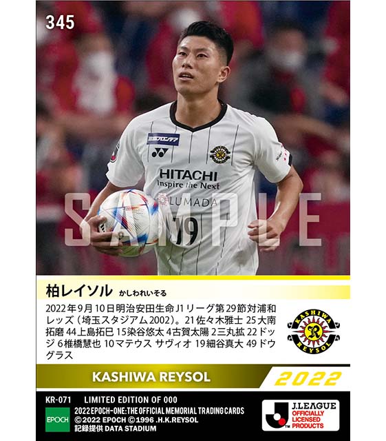 【柏レイソル】2022シーズン第29節スタメン(22.9.10)