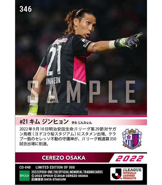 【キム ジンヒョン】J1通算350試合出場(22.9.10)