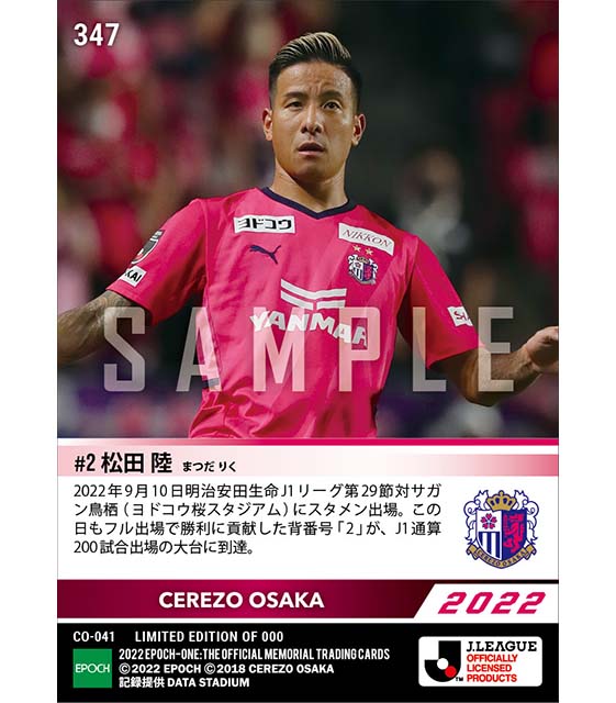 【松田 陸】J1通算200試合出場（22.9.10）