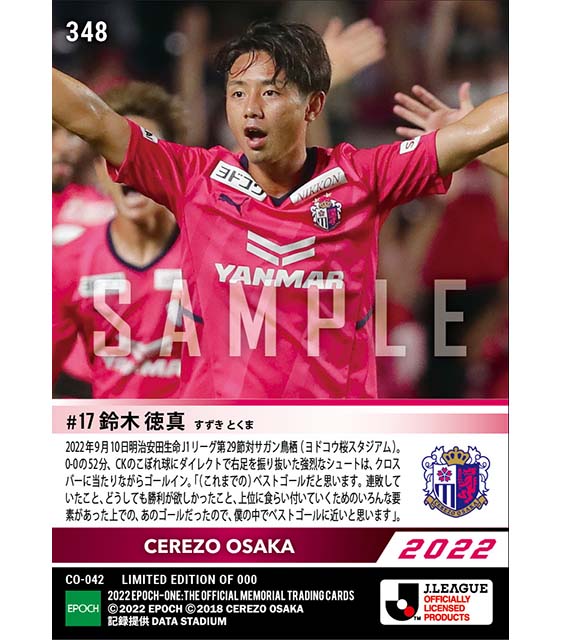 【鈴木徳真】J1通算50試合目の試合で決めた“ベスト”ゴール(22.9.10)