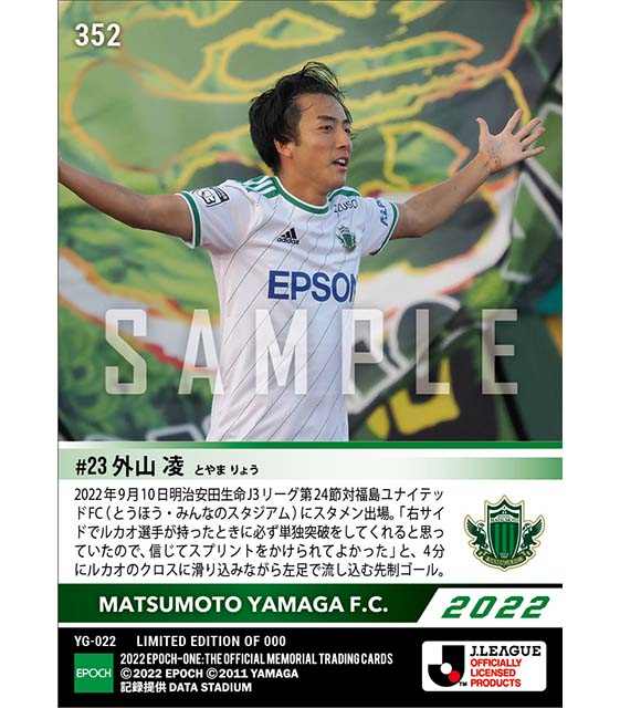 【外山 凌】値千金の先制ゴールでチームは4連勝(22.9.10)