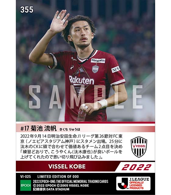 【菊池流帆】貴重な追加点となるヘディングゴール(22.9.14)