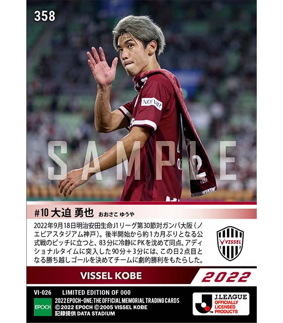 【大迫勇也】同点PK&劇的決勝ゴール(22.9.18)