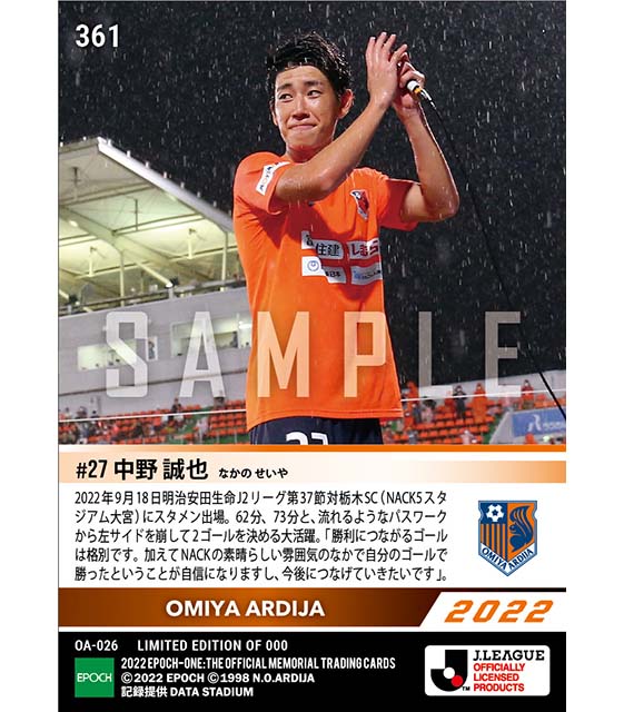 【中野誠也】ストライカーの嗅覚 勝利を呼び込むドッピエッタ（22.9.18）