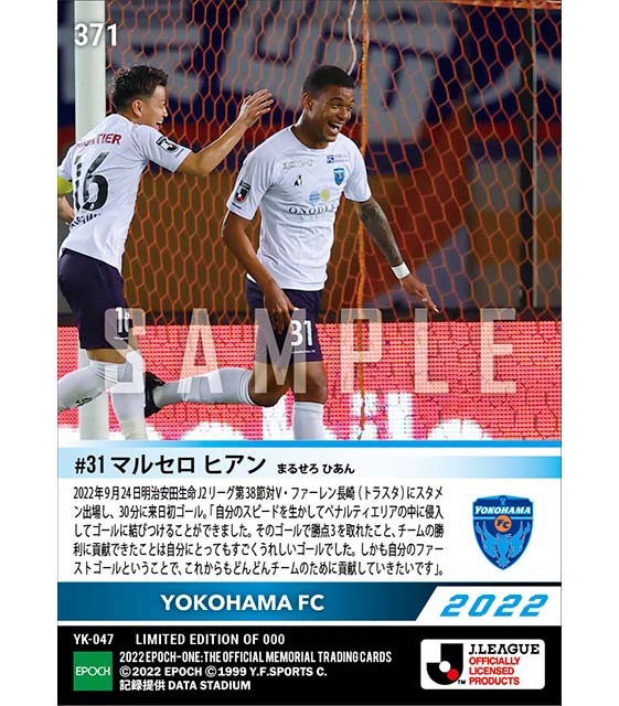 【マルセロ ヒアン】来日初ゴール（22.9.24）