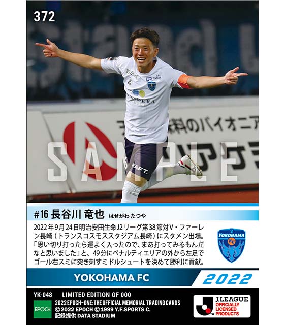 【長谷川竜也】ゴール右スミに突き刺す豪快ミドル（22.9.24）