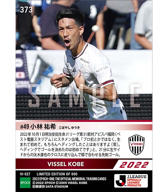 【小林祐希】“人生初”ヘディングゴール（22.10.1）