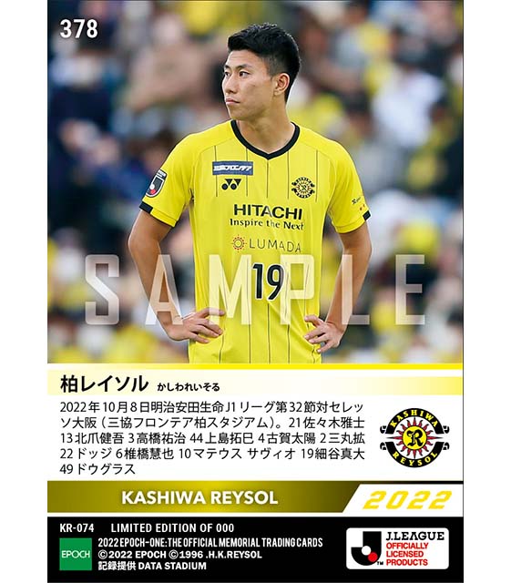 【柏レイソル】2022シーズン第32節スタメン(22.10.8)