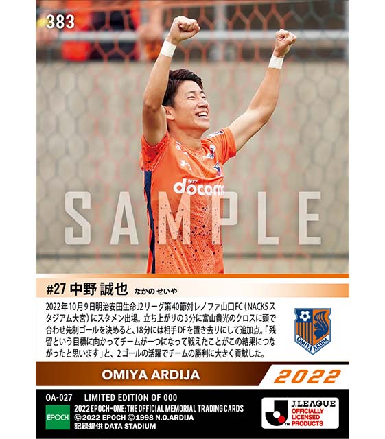 【中野誠也】チームをJ2残留に導く2ゴール（22.10.9）