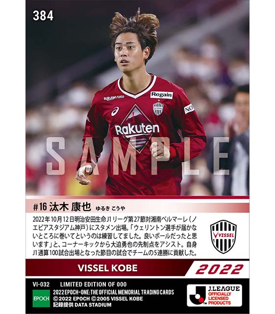 【汰木康也】J1通算100試合出場（22.10.12）