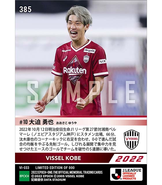 【大迫勇也】5連勝に導く値千金決勝ゴール（22.10.12）