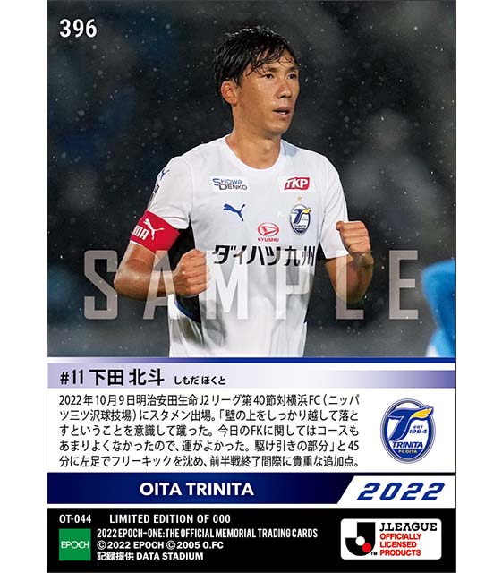 【下田北斗】駆け引きで上回ったフリーキック弾（22.10.9）