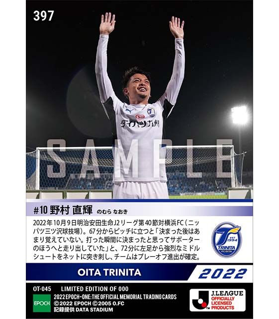 【野村直輝】プレーオフ進出を確定させる豪快決勝弾(22.10.9)