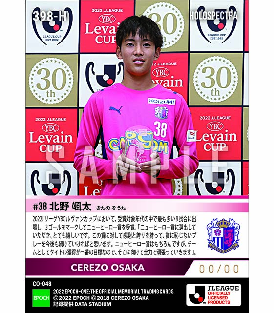 ※ホロスペクトラRC【北野颯太】2022JリーグYBCルヴァンカップ ニューヒーロー賞（22.10.18）