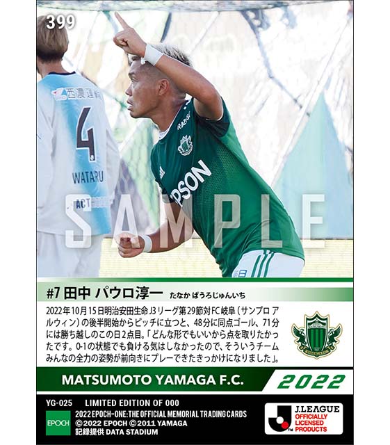 【田中パウロ淳一】古巣相手に殊勲の2ゴール（22.10.15）