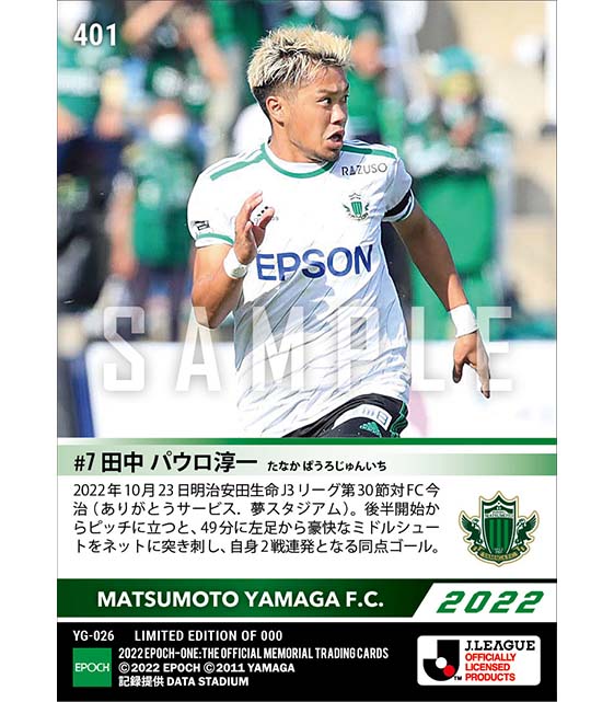 【田中パウロ淳一】2戦連発となるスーパーゴール（22.10.23）