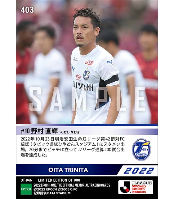 【野村直輝】J2通算200試合出場（22.10.23）