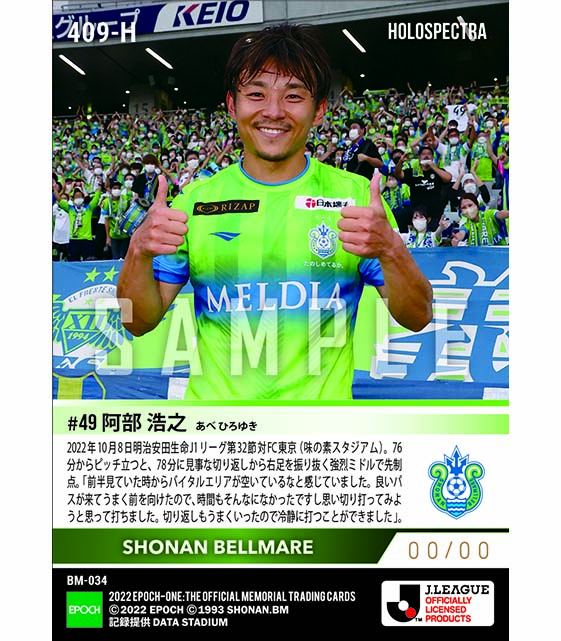 ※ホロスペクトラ【阿部浩之】鮮やかな切り返しから試合の均衡をやぶる豪快ミドル（22.10.8）