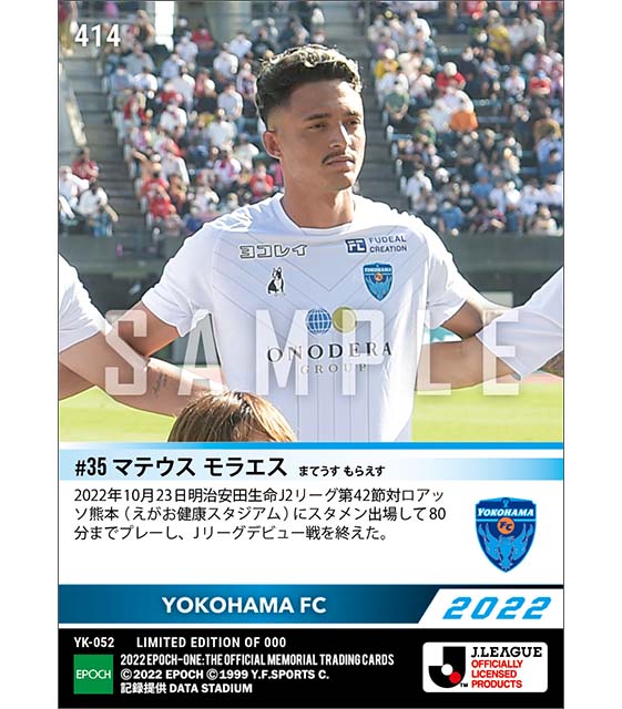 【マテウス モラエス】Jリーグ初出場（22.10.23）