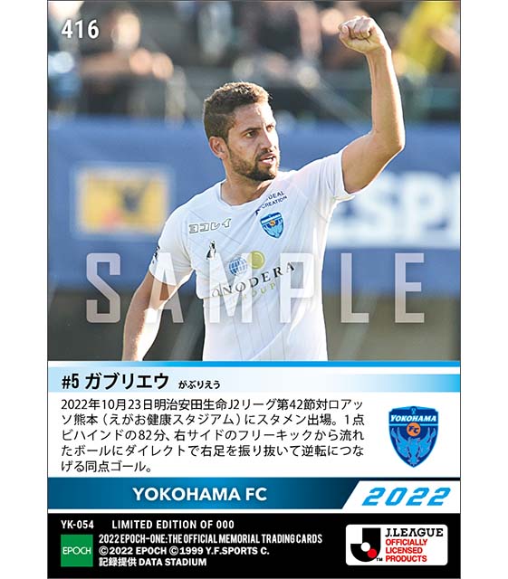 【ガブリエウ】起死回生の同点ゴール（22.10.23）