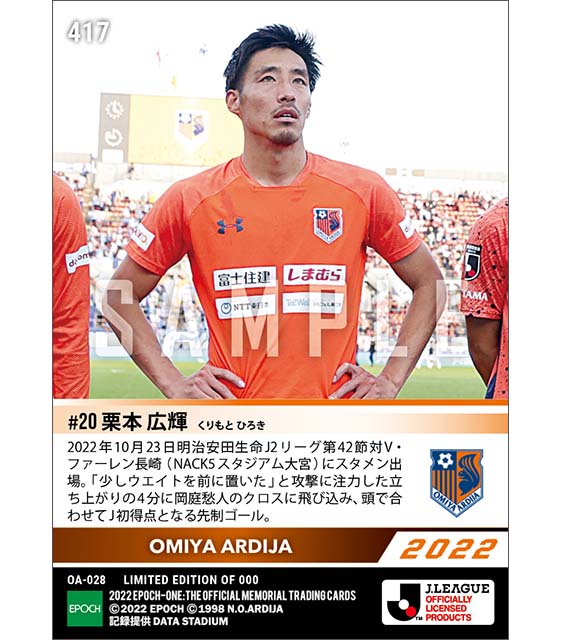 【栗本広輝】豪快ヘディングでJリーグ初ゴール（22.10.23）