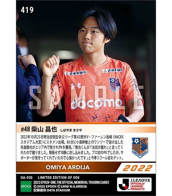 【柴山昌也】自身初のPKを決めて今季3ゴール目（22.10.23）