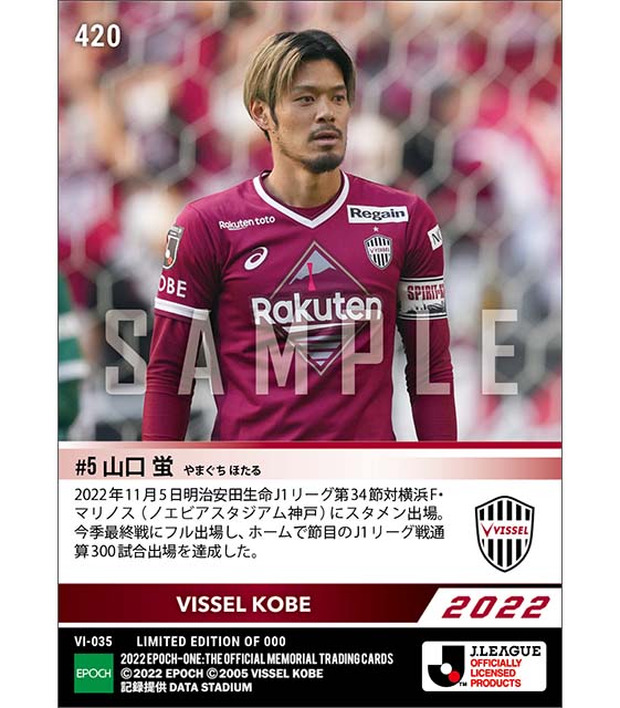 【山口 蛍】J1通算300試合出場（22.11.5）