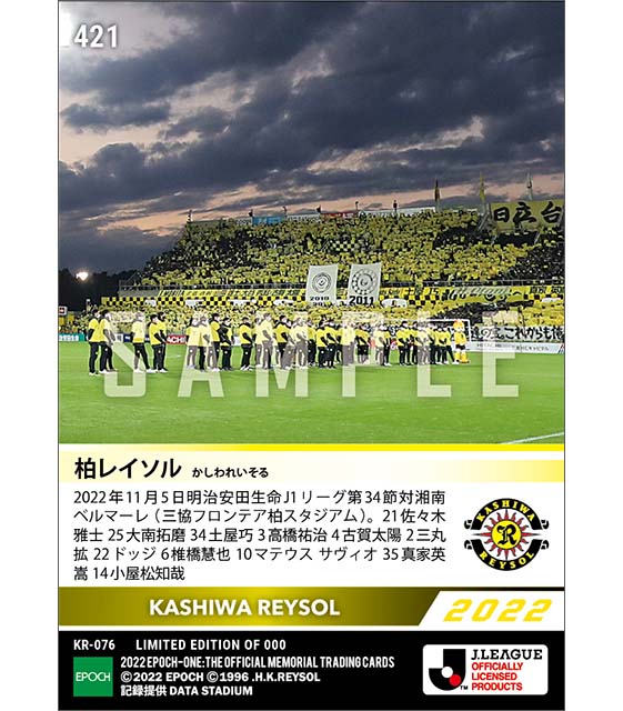 【柏レイソル】2022シーズン第34節スタメン（22.11.5）