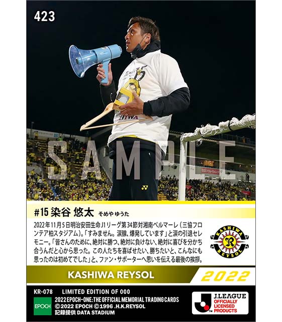 【染谷悠太】引退セレモニー（22.11.5）