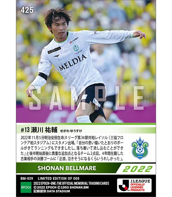 【瀬川祐輔】古巣相手の恩返し弾（22.11.5）
