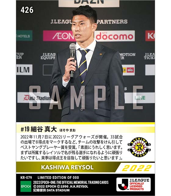 【細谷真大】ベストヤングプレーヤー賞「2022 J.LEAGUE AWARDS」（22.11.7）