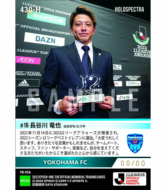 ※ホロスペクトラ【長谷川竜也】J2ベストイレブン「2022 J.LEAGUE AWARDS（J2）」（22.11.14）