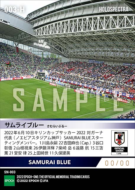 ※ホロスペクトラ【SAMURAI BLUE】キリンカップサッカー2022 ガーナ代表戦 スターティングイレブン（22.6.10）