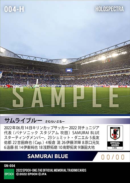※ホロスペクトラ【SAMURAI BLUE】キリンカップサッカー2022 チュニジア代表戦 スターティングイレブン（22.6.14）