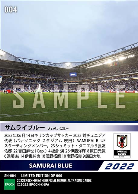 【SAMURAI BLUE】キリンカップサッカー2022 チュニジア代表戦 スターティングイレブン(22.6.14)
