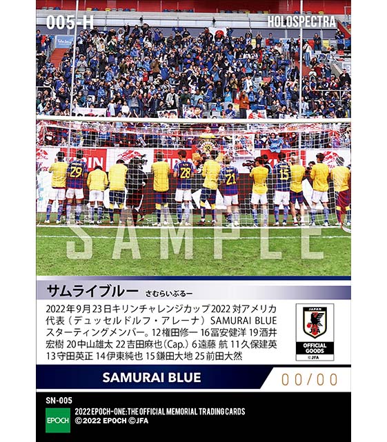 ※ホロスペクトラ【SAMURAI BLUE】キリンチャレンジカップ2022 アメリカ代表戦 スターティングイレブン(22.9.23)