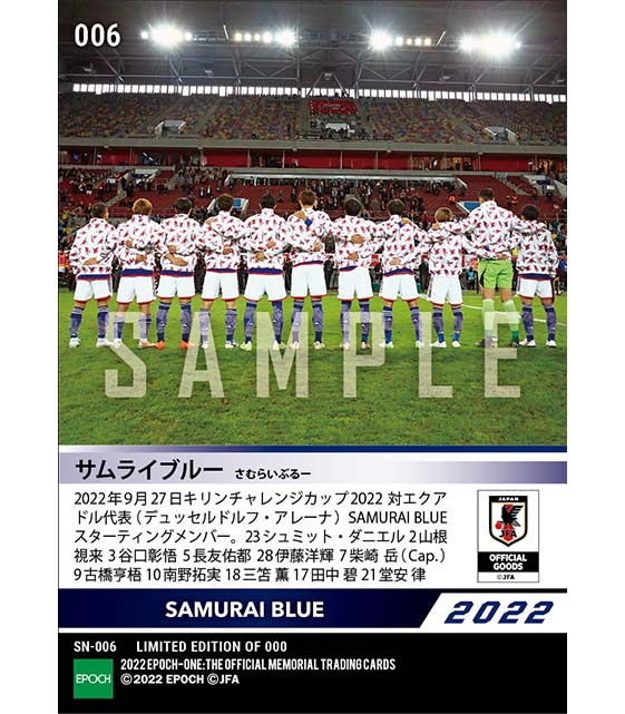 【SAMURAI BLUE】キリンチャレンジカップ2022 エクアドル代表戦 スターティングイレブン(22.9.27)