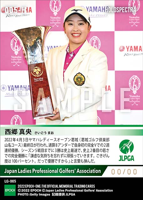 ※ホロスペクトラ【西郷真央】ヤマハレディースオープン葛城 ツアー3勝目は完全Vでの2週連続優勝!(22.4.3)