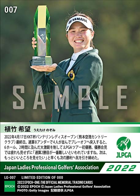 【植竹希望】KKT杯バンテリンレディスオープン 大激戦を制してのJLPGAツアー初優勝（22.4.17）