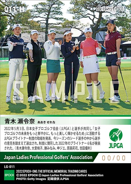 ※ホロスペクトラ【青木瀬令奈】JLPGAブライトナー就任（22.5.3）