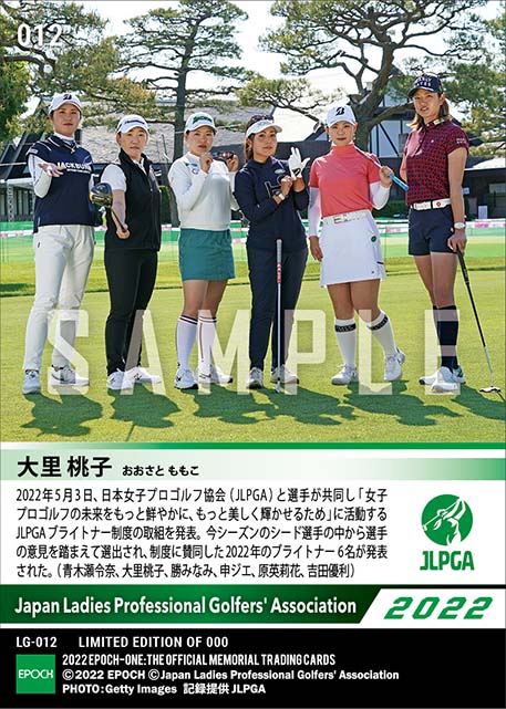 【大里桃子】JLPGAブライトナー就任